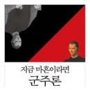 [저자특강] 9/5 : ‘군주론에서 리더십의 해법을 찾다’-＜지금 마흔이라면 군주론＞ 김경준대표 저자강연 이미지