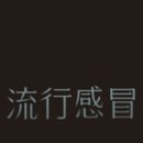 소소(SOSO)