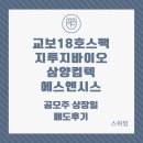 에스엔바이오 | 교보제18호스팩 지투지바이오 삼양컴텍 에스엔시스 상장일 매도 후기