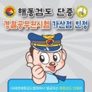 해동검도 의정부총본관 이미지