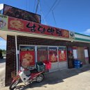 남당 | 남당항 선상낚시 끝나고 식사할만한 곳 남당반점 중국집 후기