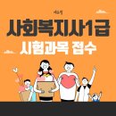 [2022년 사회복지사1급 문제풀이] 사회복지행정론 | 사회복지사1급 시험 과목접수 전 알아야 할 공부 전략