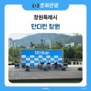 단디MC | 다양한 부대행사와 즐길거리가 가득했던 단디런 창원 참여 후기