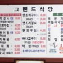그랜드꼬막식당 이미지