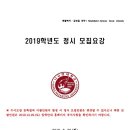 2019 나사렛대학교 정시 모집요강 이미지