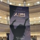 [관극일기] 연극 &lt;시련&gt; 강필석 후기, 줄거리, 내용 | 우린 모두 세일럼 마을에 살고 있다