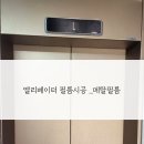 인천현대승강기 이미지