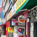 OK정형외과 | 부산 괴정정형외과 효과 좋은 도수치료 당리 ‘OK의원’ 내돈내산 솔직후기