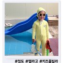 청도엘라고키즈풀빌라 | 대구 근교 아이와 함께 숙소 청도 엘라고 키즈풀빌라 F101호