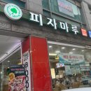피자마루안산 이미지
