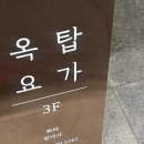 옥탑요가 이미지