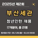 다원중앙타워(부산세관 포함) | 2025년 제2회 부산세관 청년인턴 채용 (총21명)
