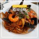 슈파스타 이미지