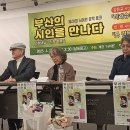 사이펀토크 20회-부산의 시인 강은교 신진 시인을 만나다 이미지