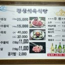 경성한우식육식당 이미지