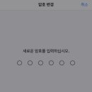 📱아직도 아이폰 비밀번호 6자리 누르니?📱 이미지