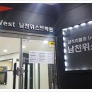 위스트학원