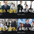 콕스인터랙티브 | 외국시트콤추천 / 모던패밀리, 미란다, 오피스, 프렌즈, 굿플레이스, 언브레이커블키미슈미트...
