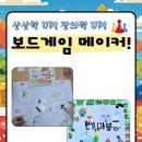 창의력 쑥쑥 보드게임 | 상상력 UP! 창의력 쑥쑥! "보드게임 메이커"