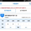 제이원트레이드컴 | 컴활2급 필기 7일 합격 후기 및 벼락치기 방법
