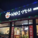 치파오양꼬치