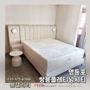 도영로7길 | 영등포 쌍용플레티넘시티 로망스로즈 패브릭침대 메모리폼매트리스 맞춤제작 후기