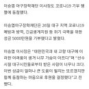 “고향 대구 보니 가슴 아프다” 이승엽, 코로나19 성금 5000만원 기부 이미지