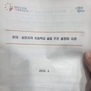 남춘천초등학교 | [온의삼천초교]온의 삼천 지역 초등학교 설립 추진 설명회 참석 후기 (feat. 온의삼천초교 위치)