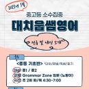 대치웁쌤영어교습소