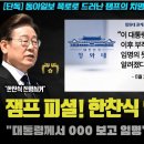 한찬식 전격 기용한 충격적 이유 이미지