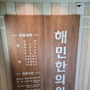 백세튼튼한의원 이미지