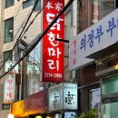 본가원조닭한마리 이미지