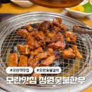 한우랑돼지랑 | 모란 돼지갈비 맛집 정원숯불한우 다녀온 후기 내돈내산