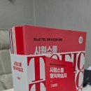 1일 10분으로 시작하는 중국어 - 기초발음편 | 내돈내산 시원스쿨 토익학습지 공부 시작 순서 + 배송, 인강, 스페셜기프트 구성