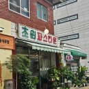초원이발소 네이버블로그