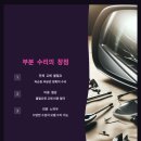 대성부분정비센타 이미지