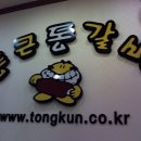 통큰 통갈비 이미지