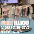 일리고(ILLIGO) 무신사 명동 팝업🤍 보우 쉬폰 레이스 스커트 시착 솔직 후기