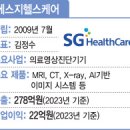 에스지헬스케어 이미지