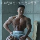 디퍼런스짐 PT 부평점 네이버블로그