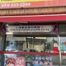 대왕족발 상주점