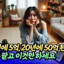 집 팔고 세계 1등주식 투자에 올인해야 하는 이유ㅣ조던 김장섭 4부 [후랭이TV] 이미지