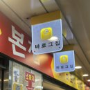 중구청역 1번 출구 옆 | 대전맛집 바로그집 본점ㅣ대전 중구청역 지하상가 본점 아이스크림 떡볶이 내돈내산 후기