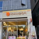 (주)화성그린에너지 | 화성 육회바른연어 송산그린시티점 새솔동 초밥