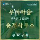 우리마을부동산중개사무소 이미지