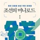 머니로드