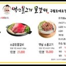 백년불고기 이미지