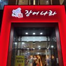 잔치마을 | [부천] 어버이날 방문, 부천 장어나라 | 부천 맛집, 부모님 식사 추천