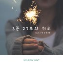 민트멜로우