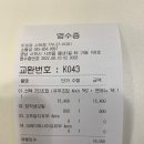 정직유부초밥사천점